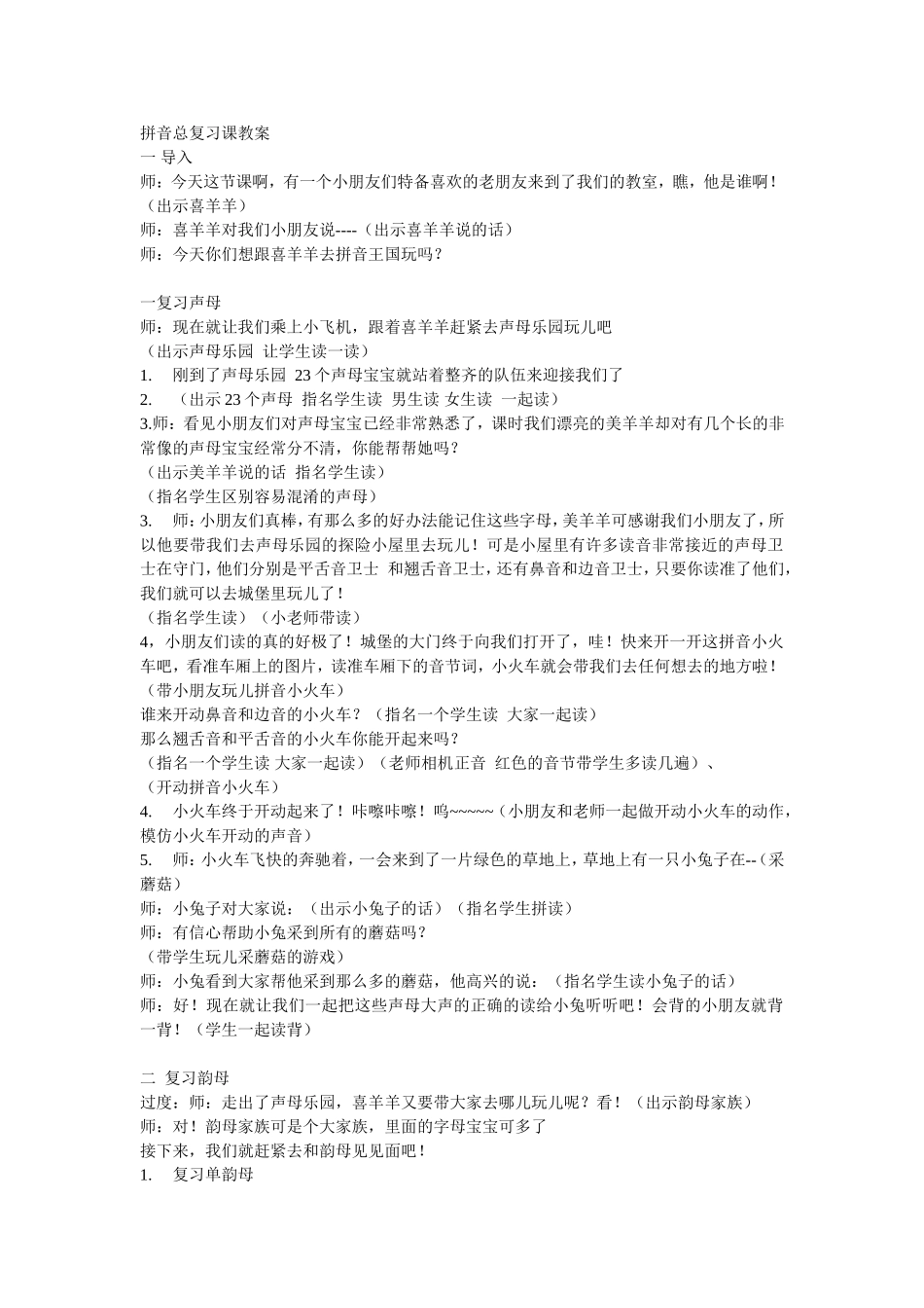 拼音总复习课教案_第1页