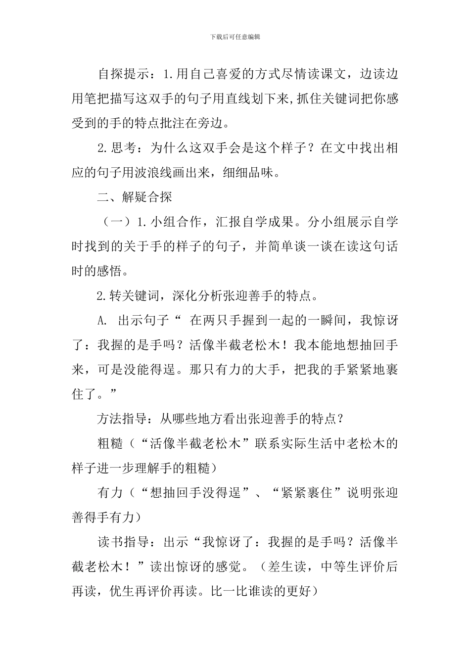 北师大小学四年级语文下册《一双手》教学设计_第3页