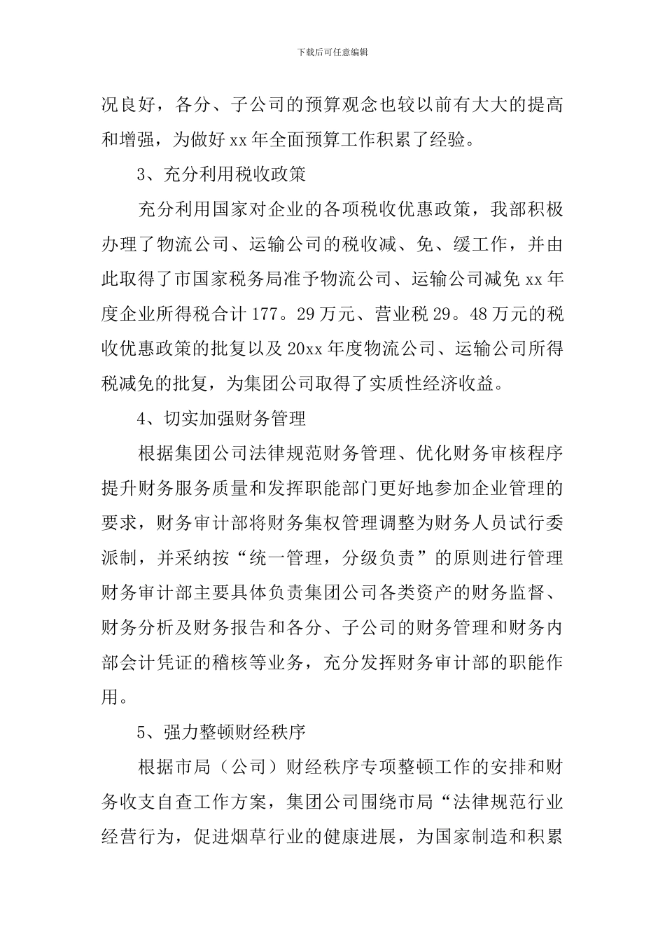 费用会计个人工作总结10篇_第3页