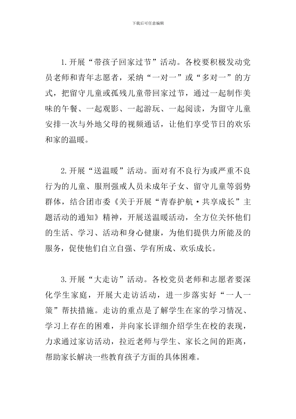 2024年某教育局“六一”期间开展“花开新时代”主题活动方案_第3页