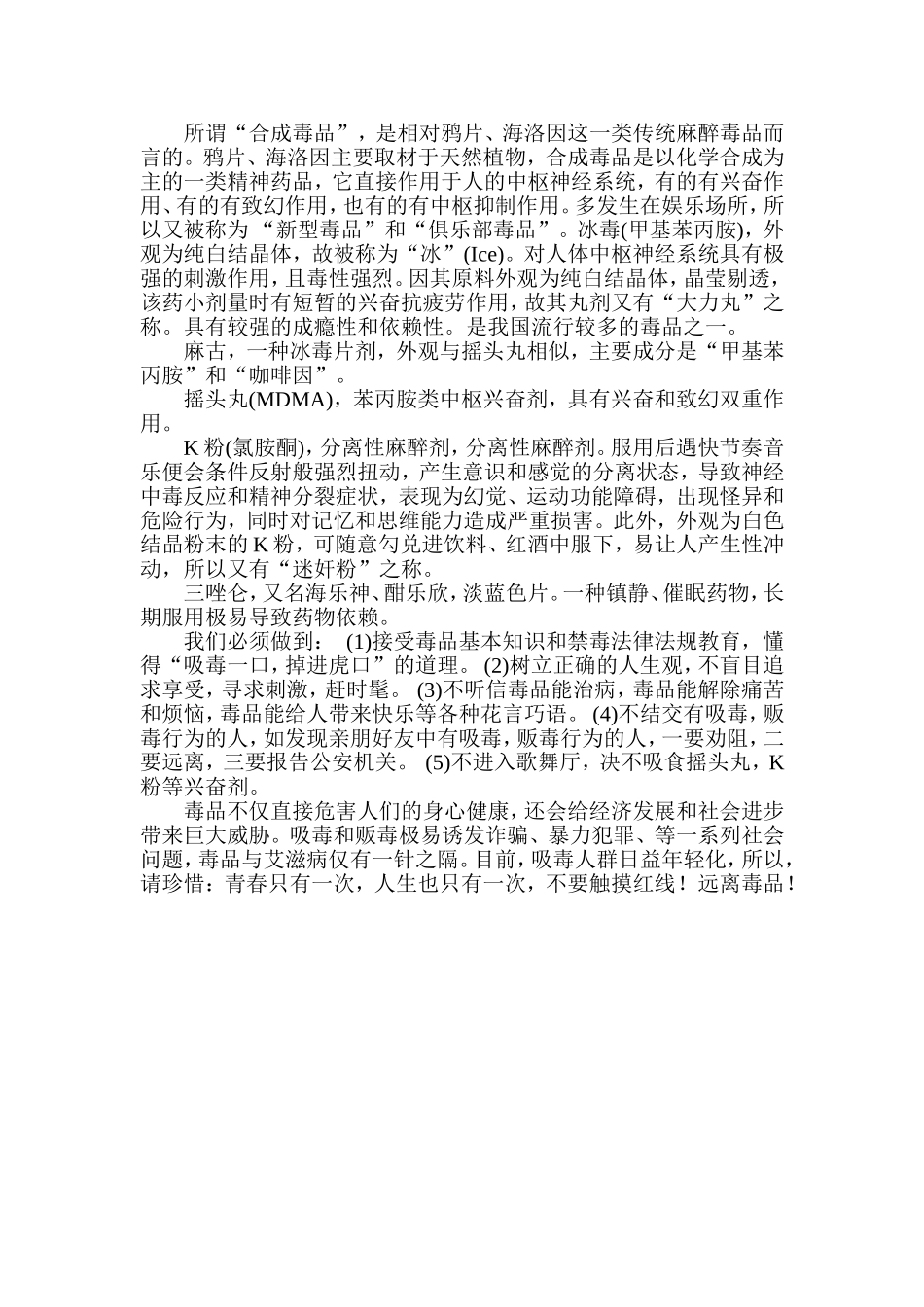 珍惜青春远离毒品_第1页