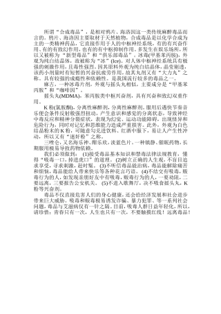 珍惜青春远离毒品