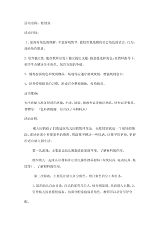小班娃娃家+左瑞青+平遥南政幼儿园