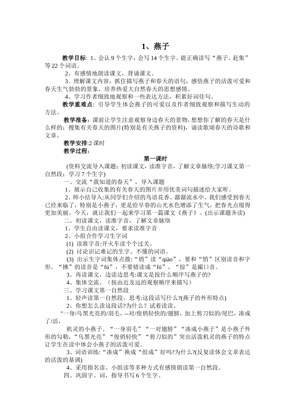燕子第一课时_第1页
