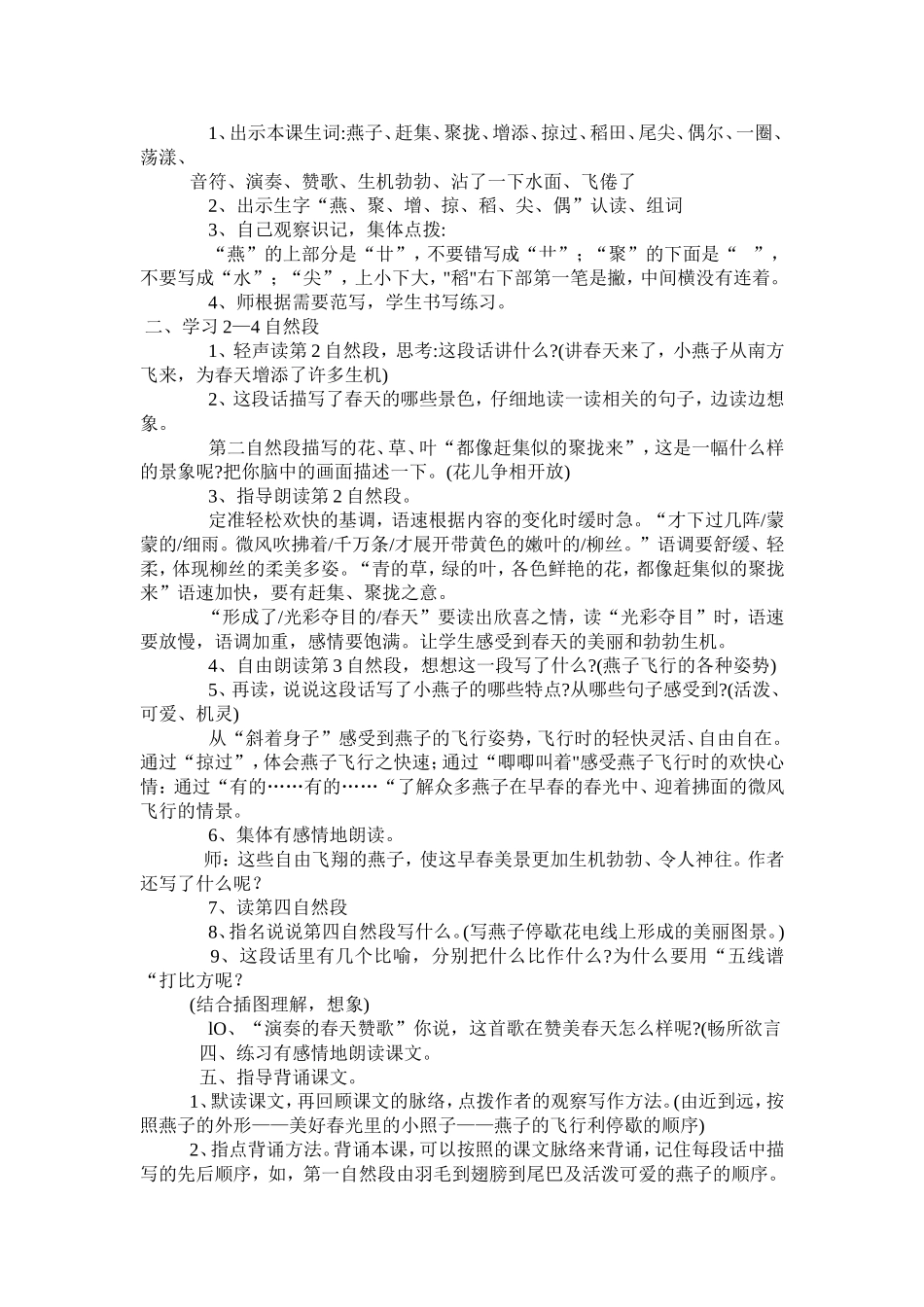 燕子第一课时_第2页