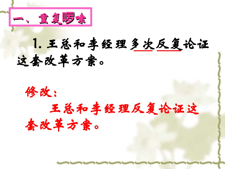 重复赘余（4）_第2页