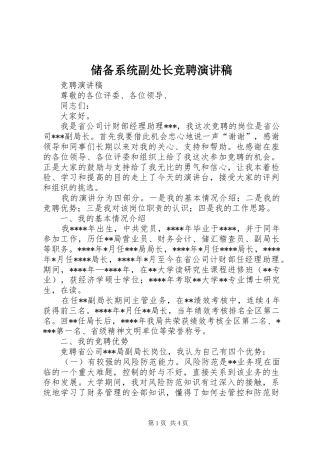 储备系统副处长竞聘演讲稿范文 (2)