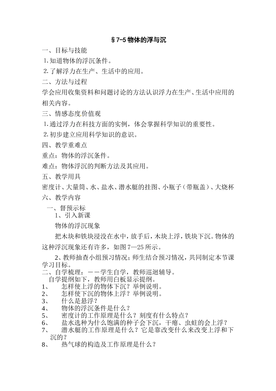 物体的浮与沉_第1页