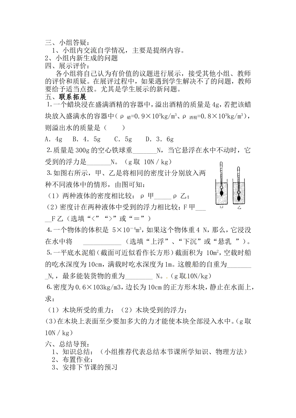 物体的浮与沉_第2页