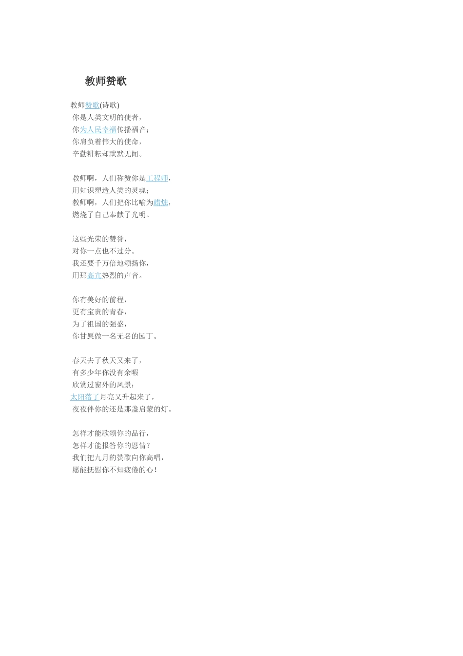 赞美您，教师_第1页