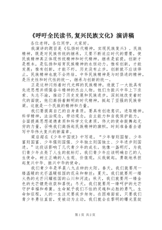 《呼吁全民读书,复兴民族文化》演讲