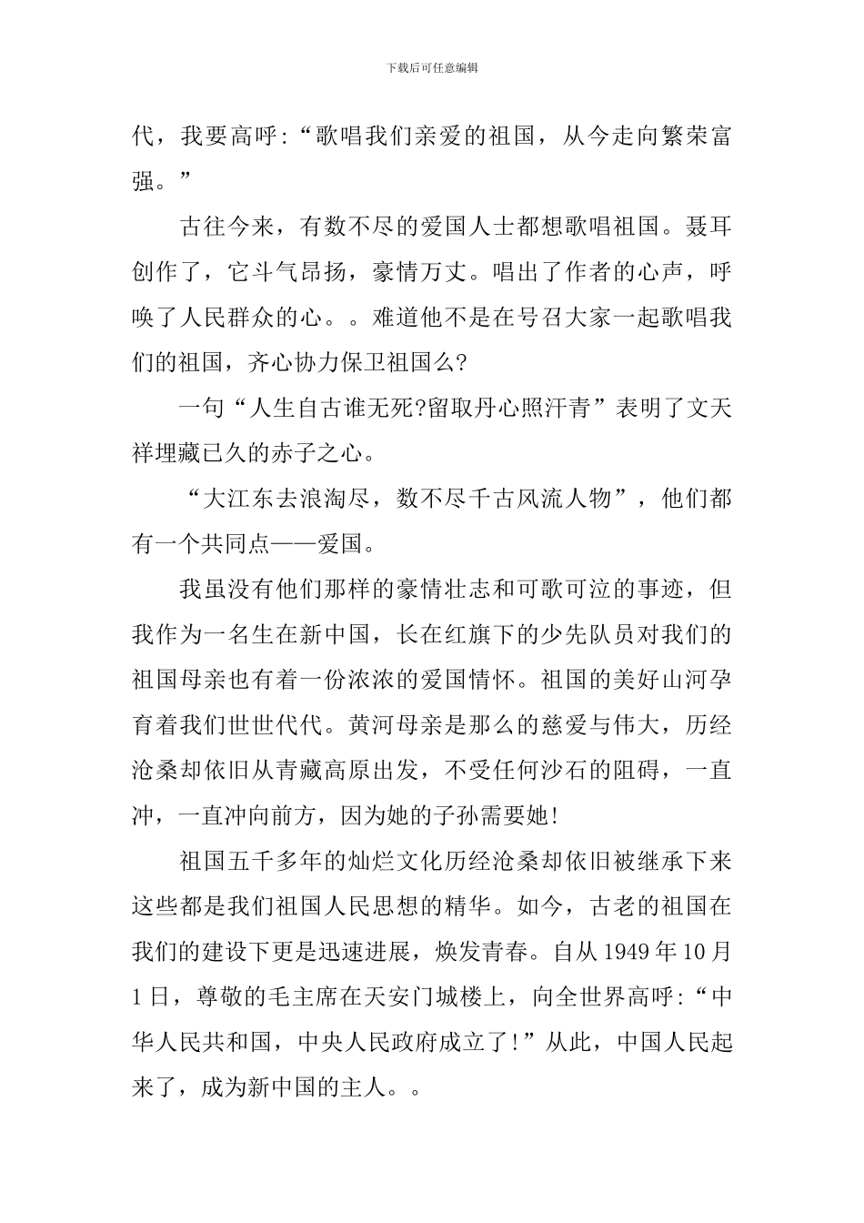 感恩中国演讲稿大全_第3页