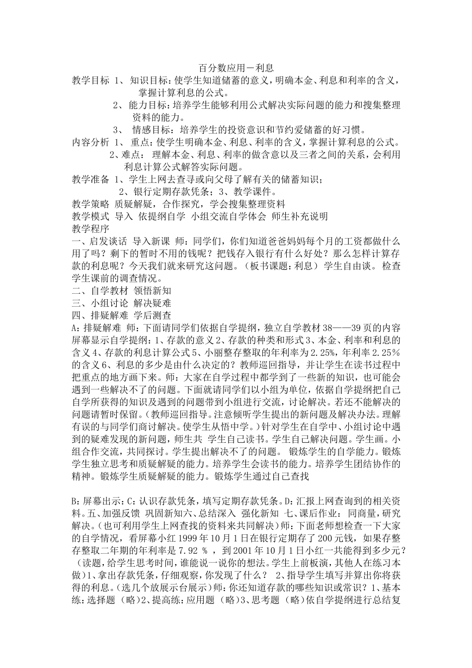 百分数－利息_第1页
