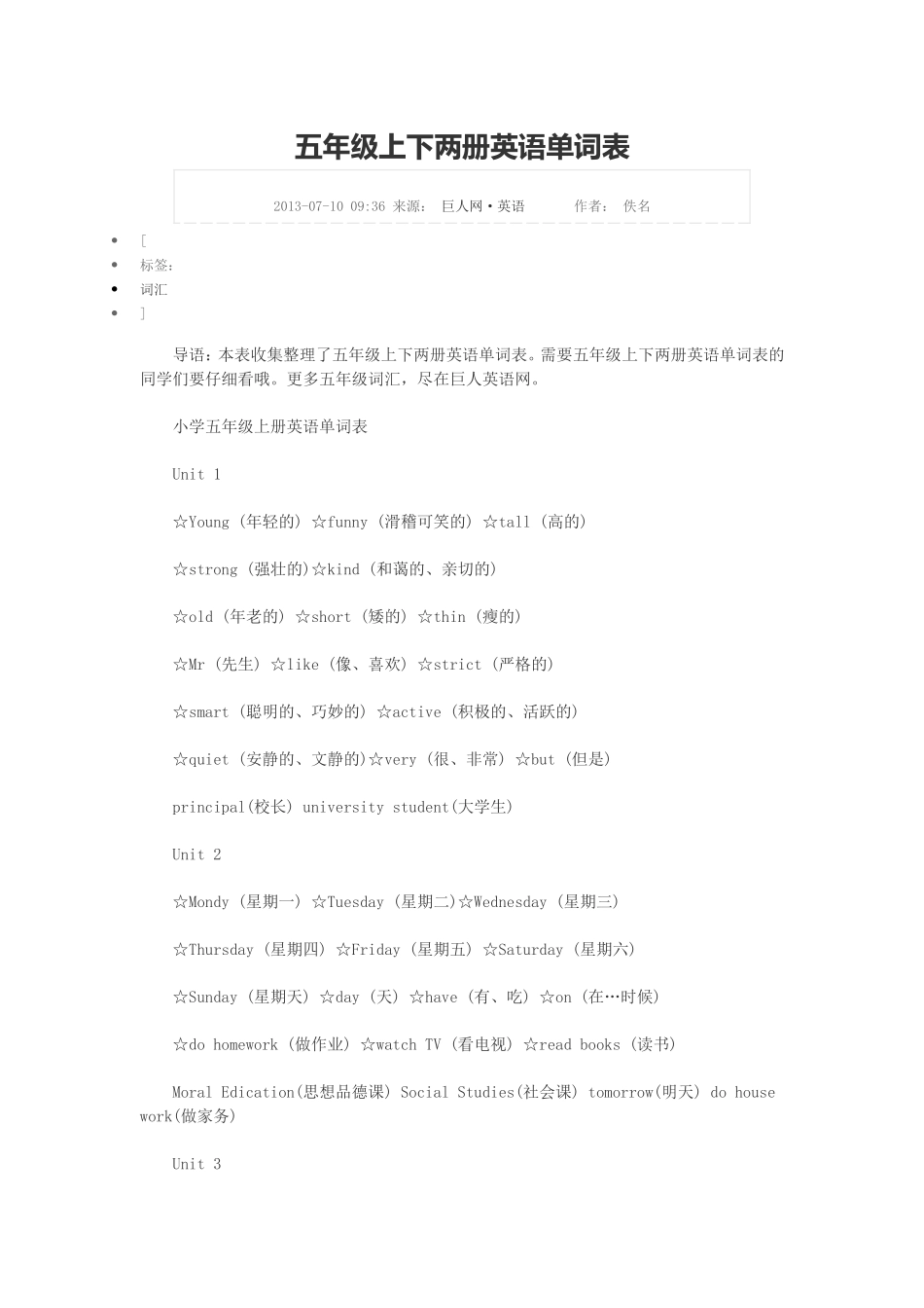 五年级上下两册英语单词表_第1页