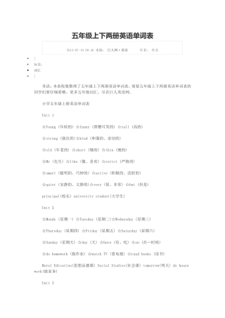 五年级上下两册英语单词表