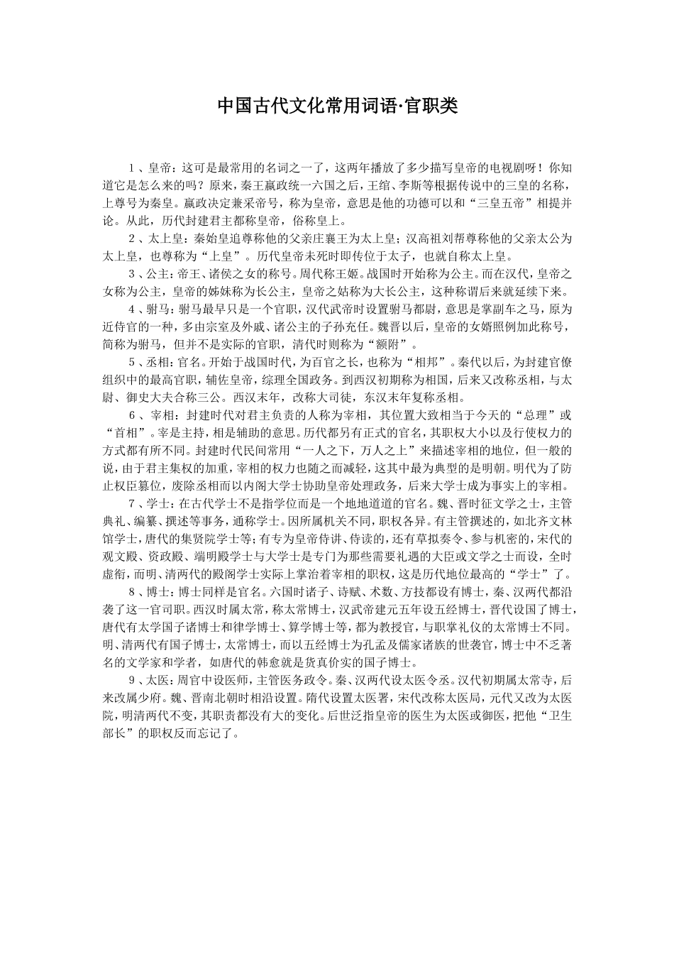 中国古代文化_第1页