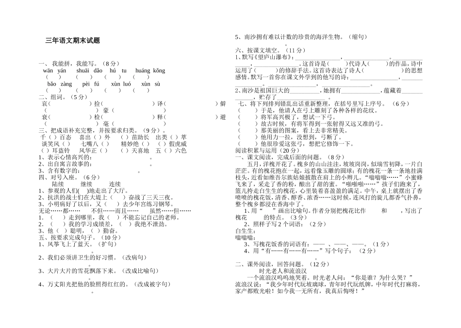 三年下语文期末试卷_第1页