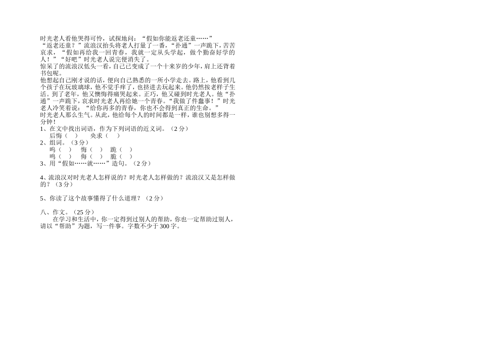 三年下语文期末试卷_第2页