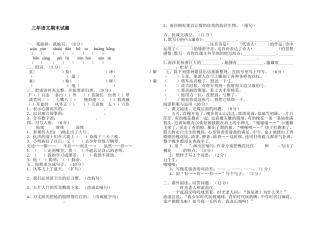 三年下语文期末试卷