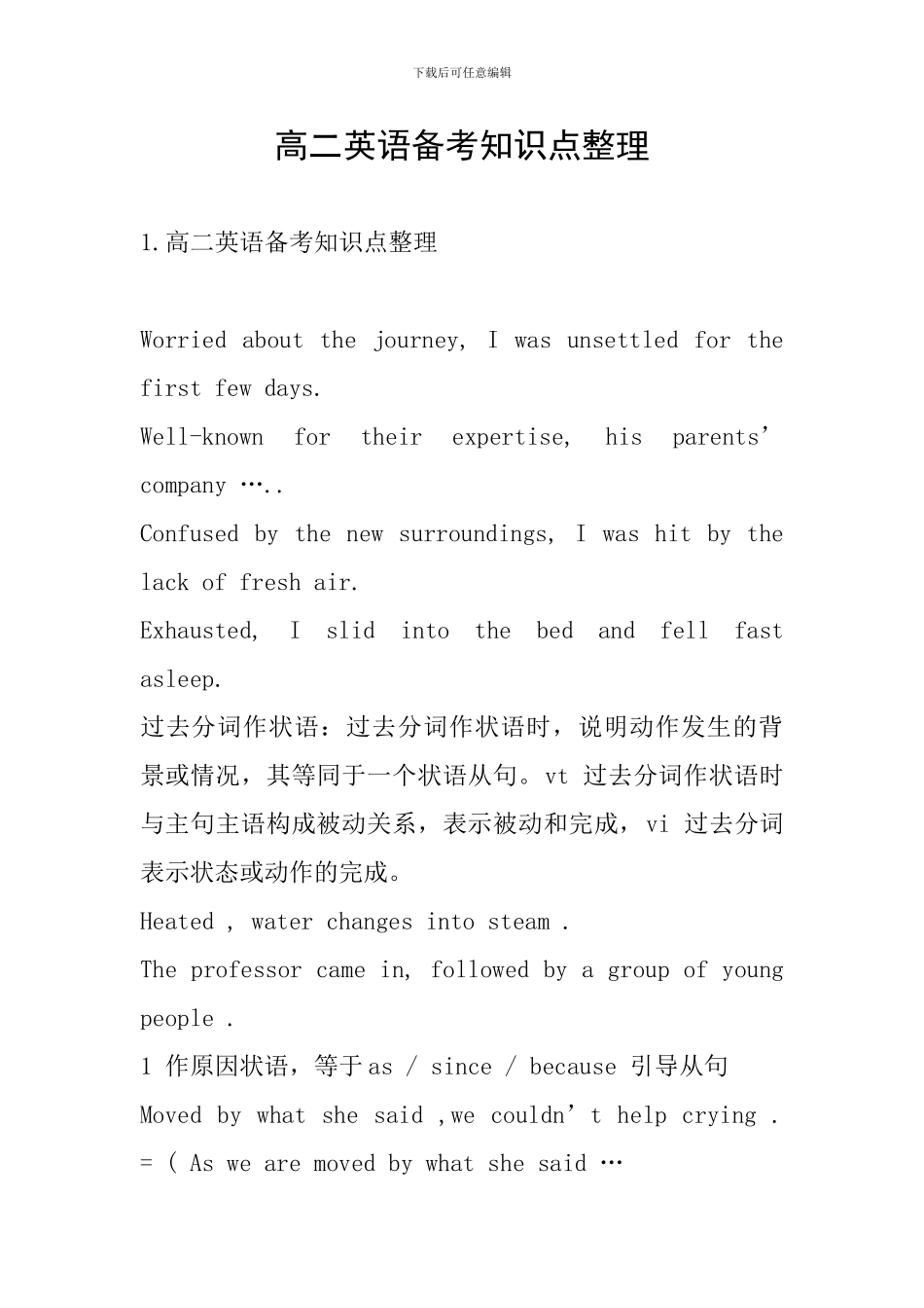 高二英语备考知识点整理_第1页