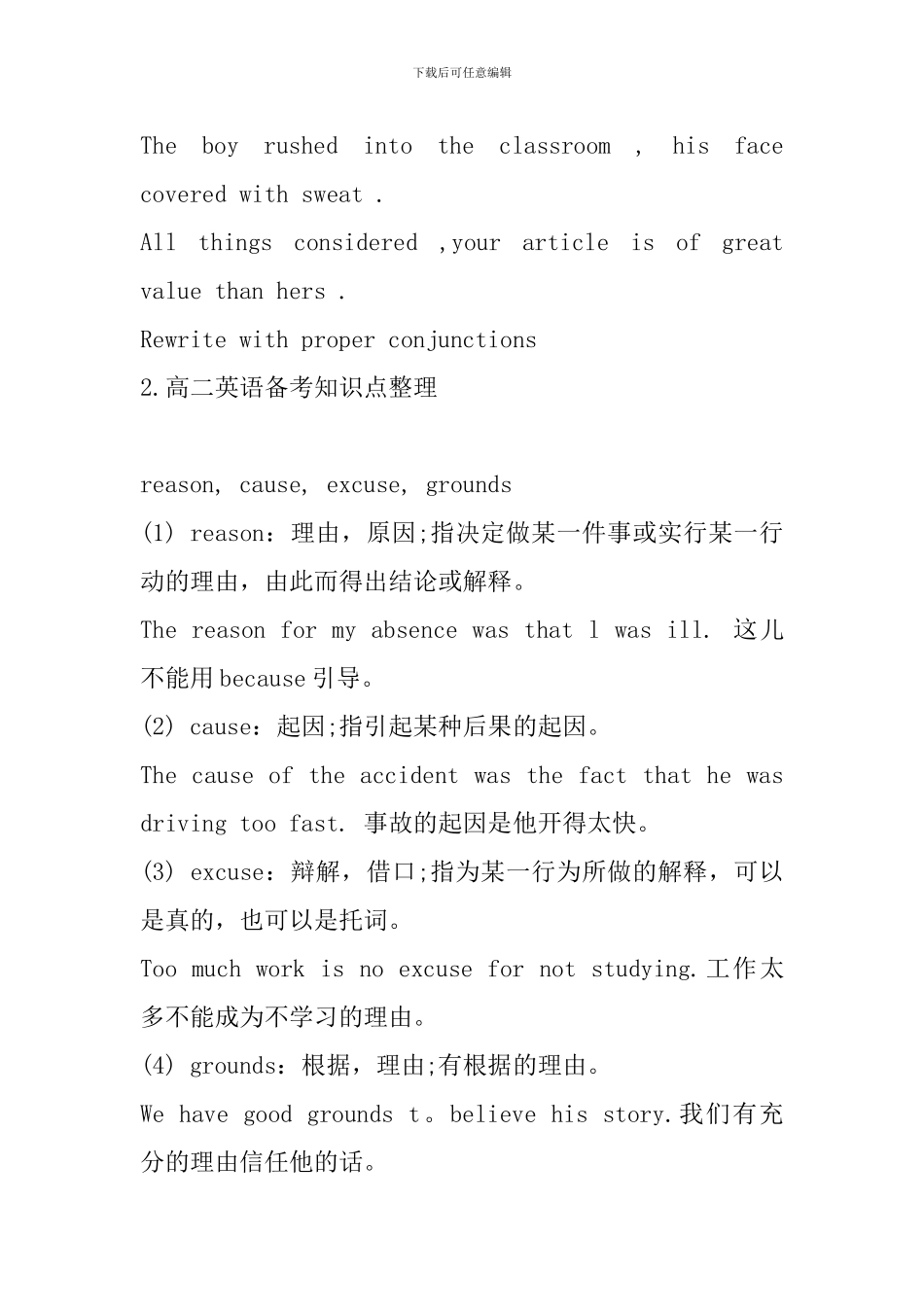 高二英语备考知识点整理_第3页