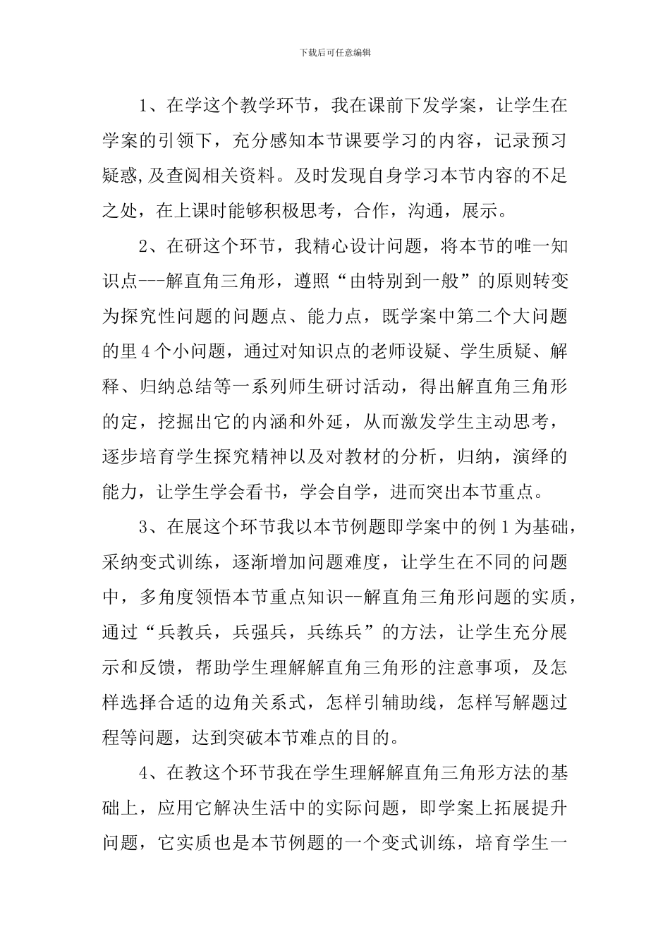 解直角三角形的说课稿_第3页
