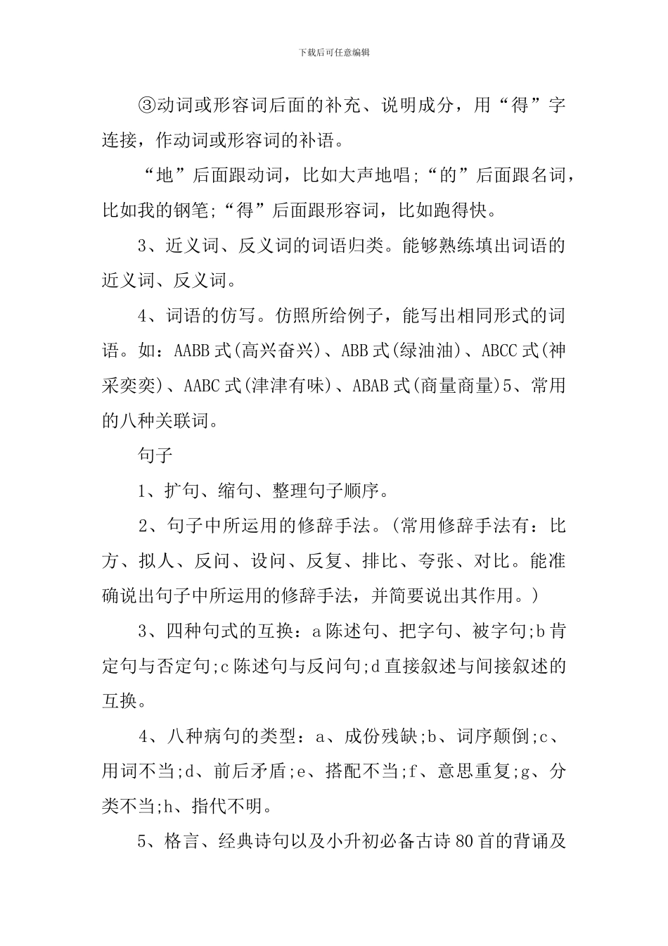 小学语文考试常考知识点汇总_第2页