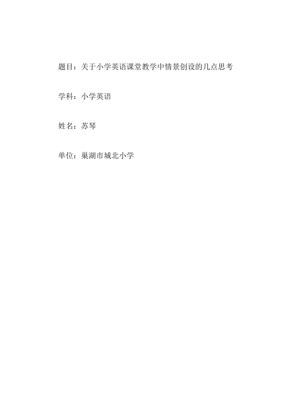 对小学英语教学中情景创设的几点思考_第1页