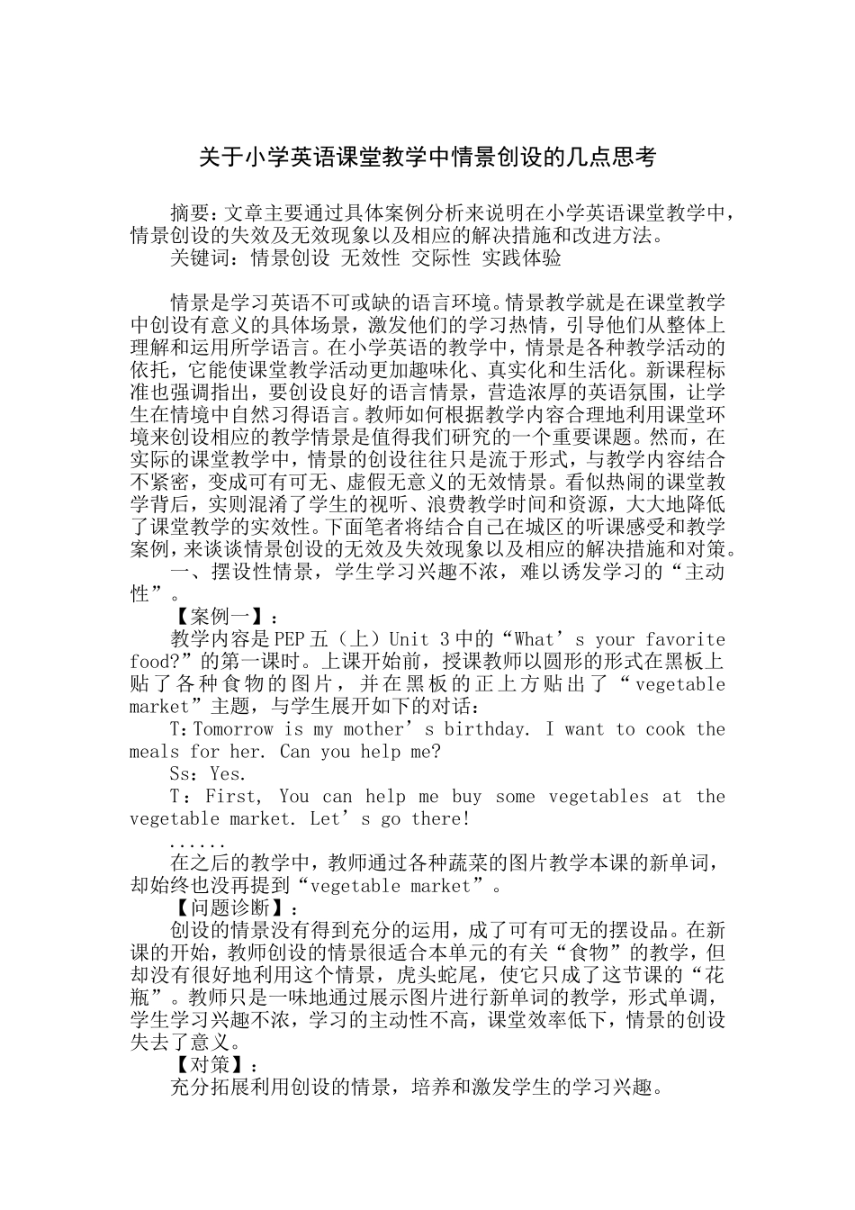 对小学英语教学中情景创设的几点思考_第2页