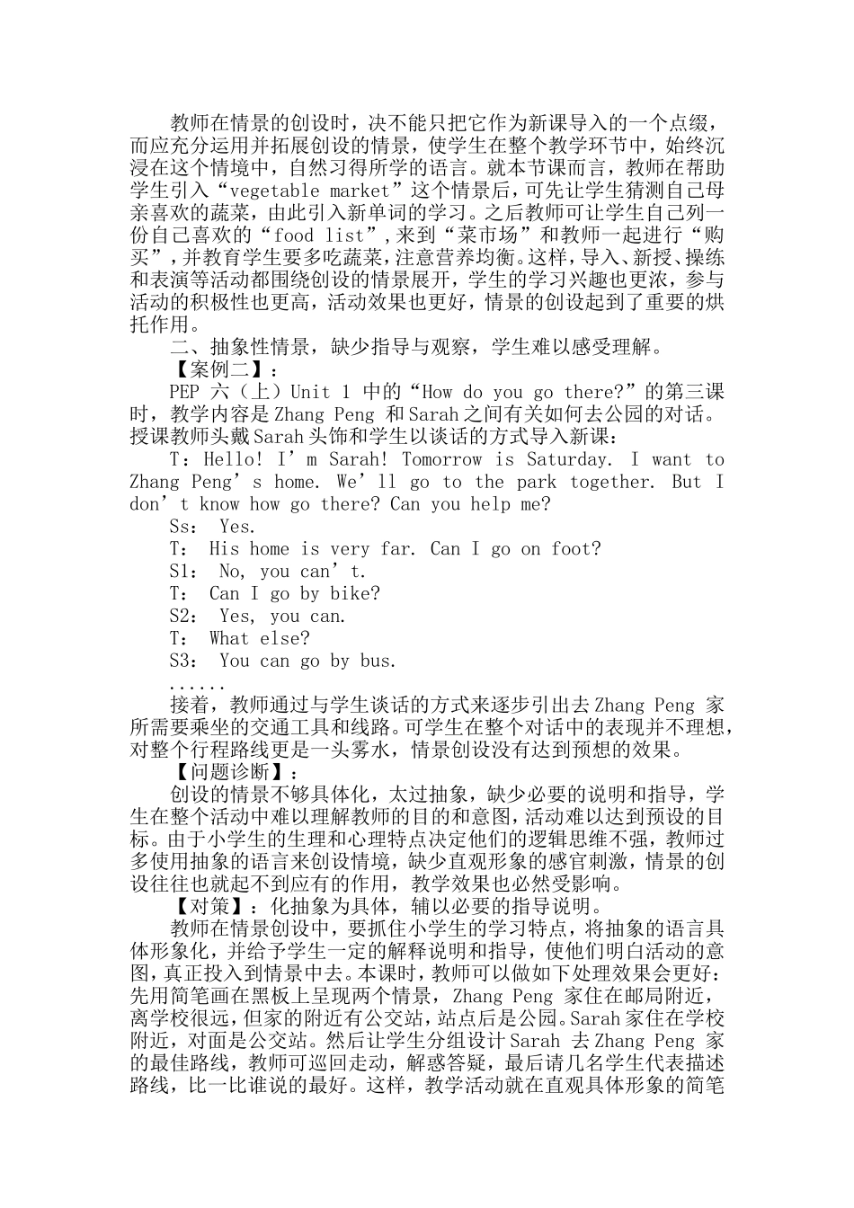 对小学英语教学中情景创设的几点思考_第3页