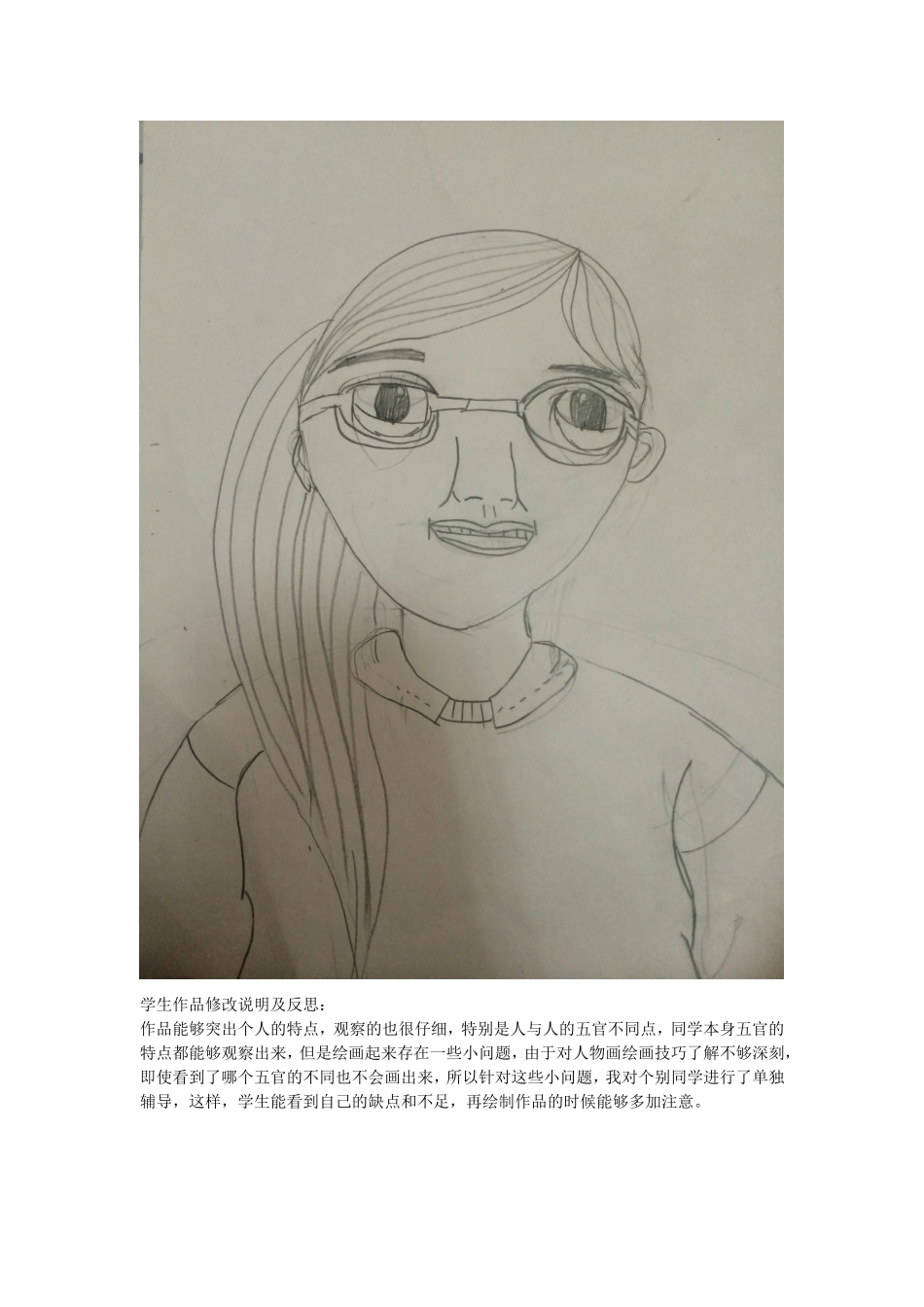 学生作品修改说明与反思_第3页