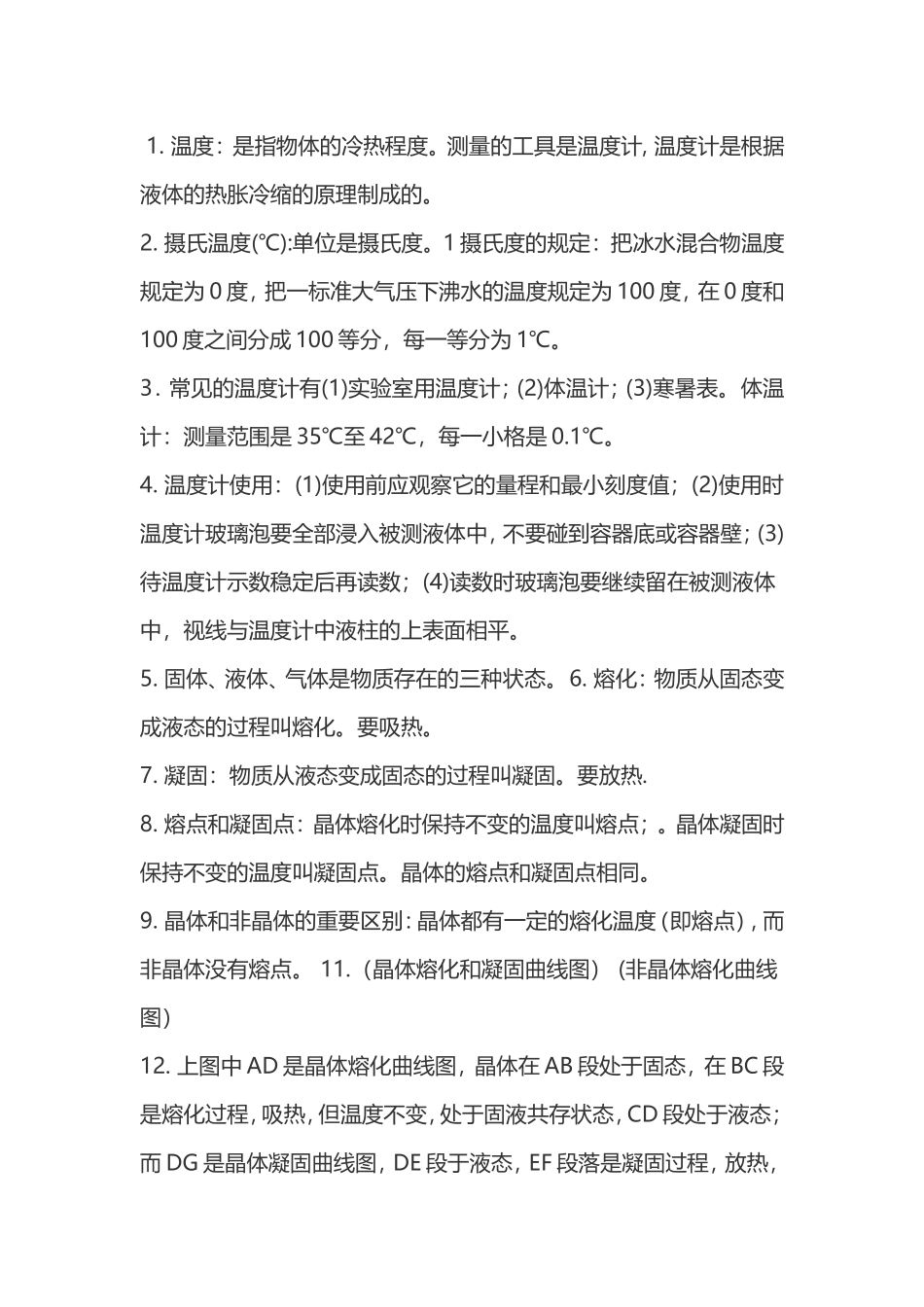 声现象知识归纳_第2页