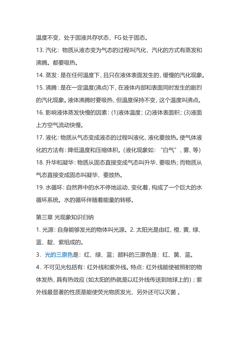 声现象知识归纳_第3页