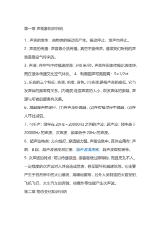 声现象知识归纳