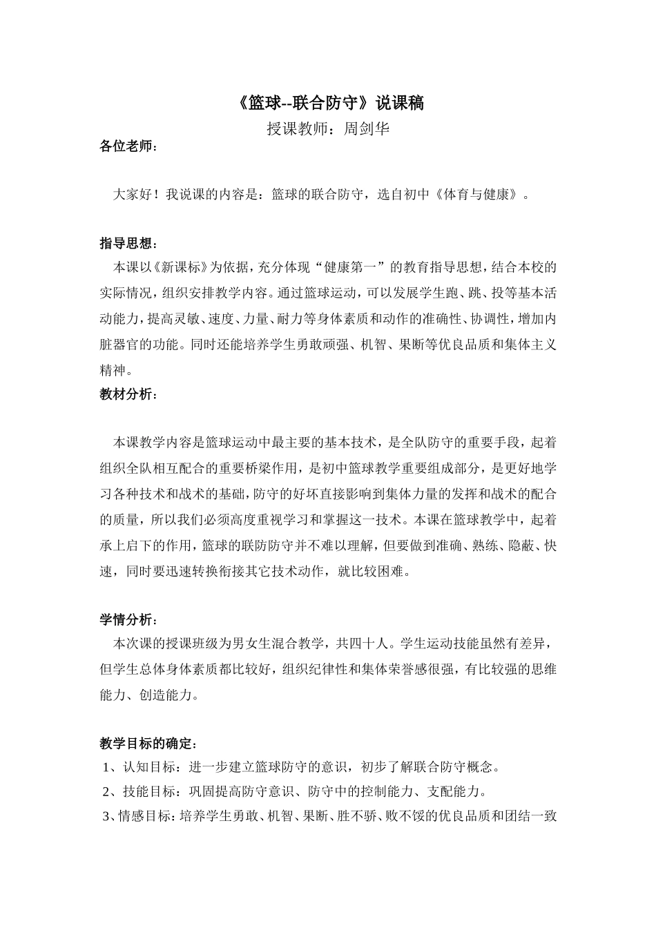《篮球----联合防守》说课稿_第1页