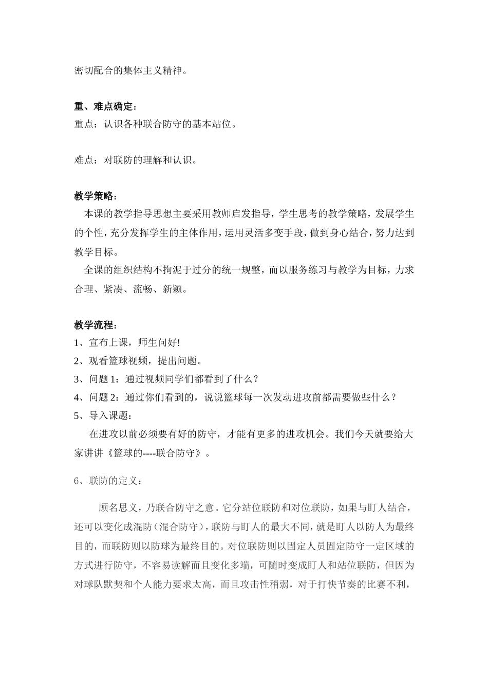 《篮球----联合防守》说课稿_第2页