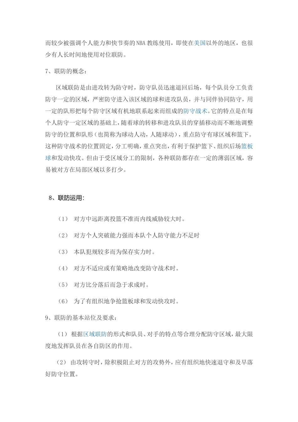 《篮球----联合防守》说课稿_第3页