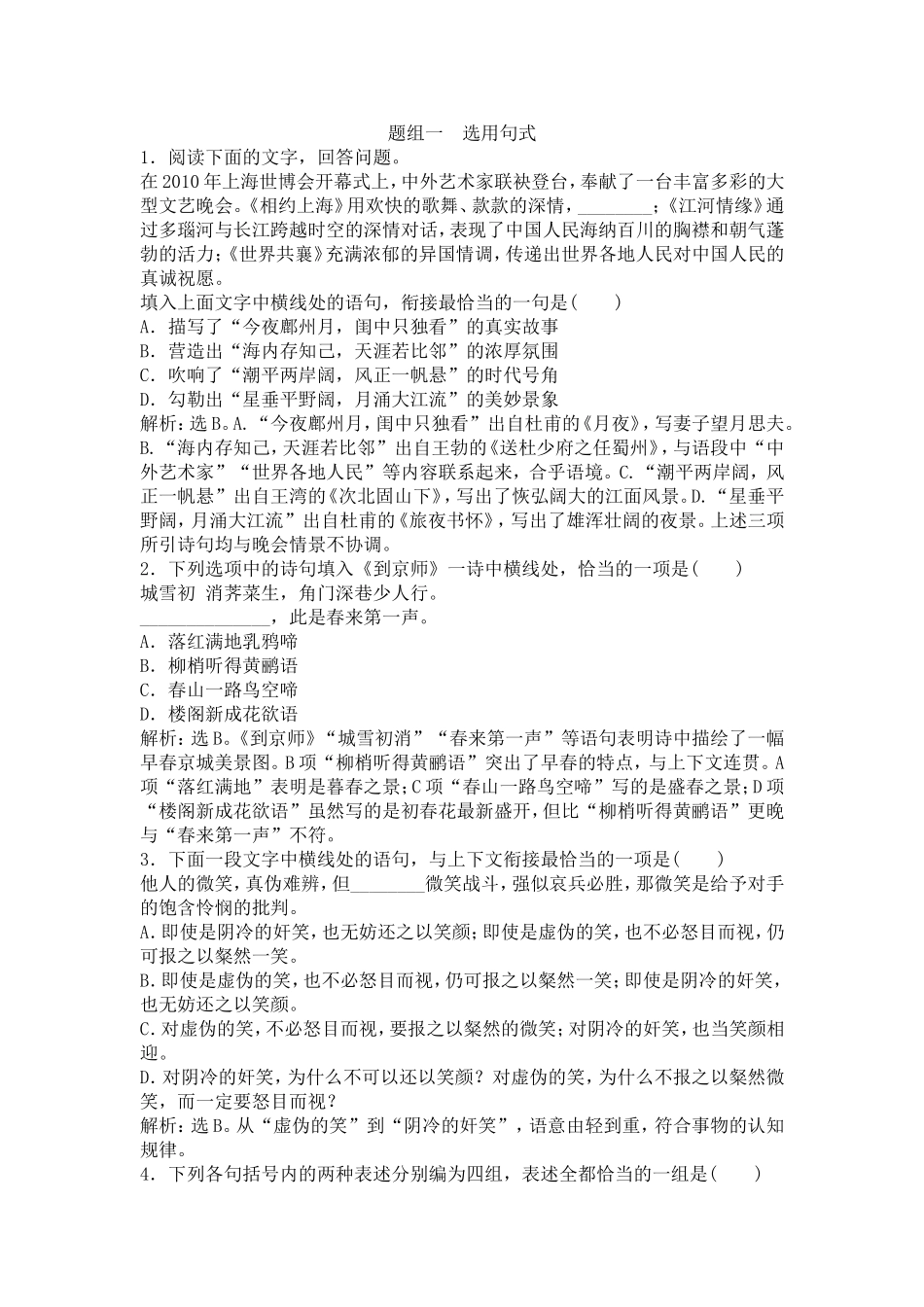 题组一选用句式_第1页