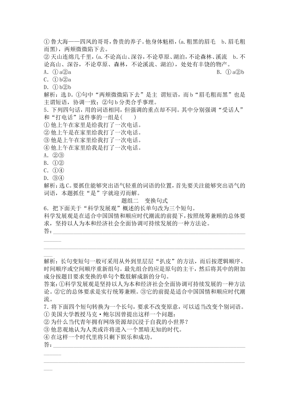题组一选用句式_第2页
