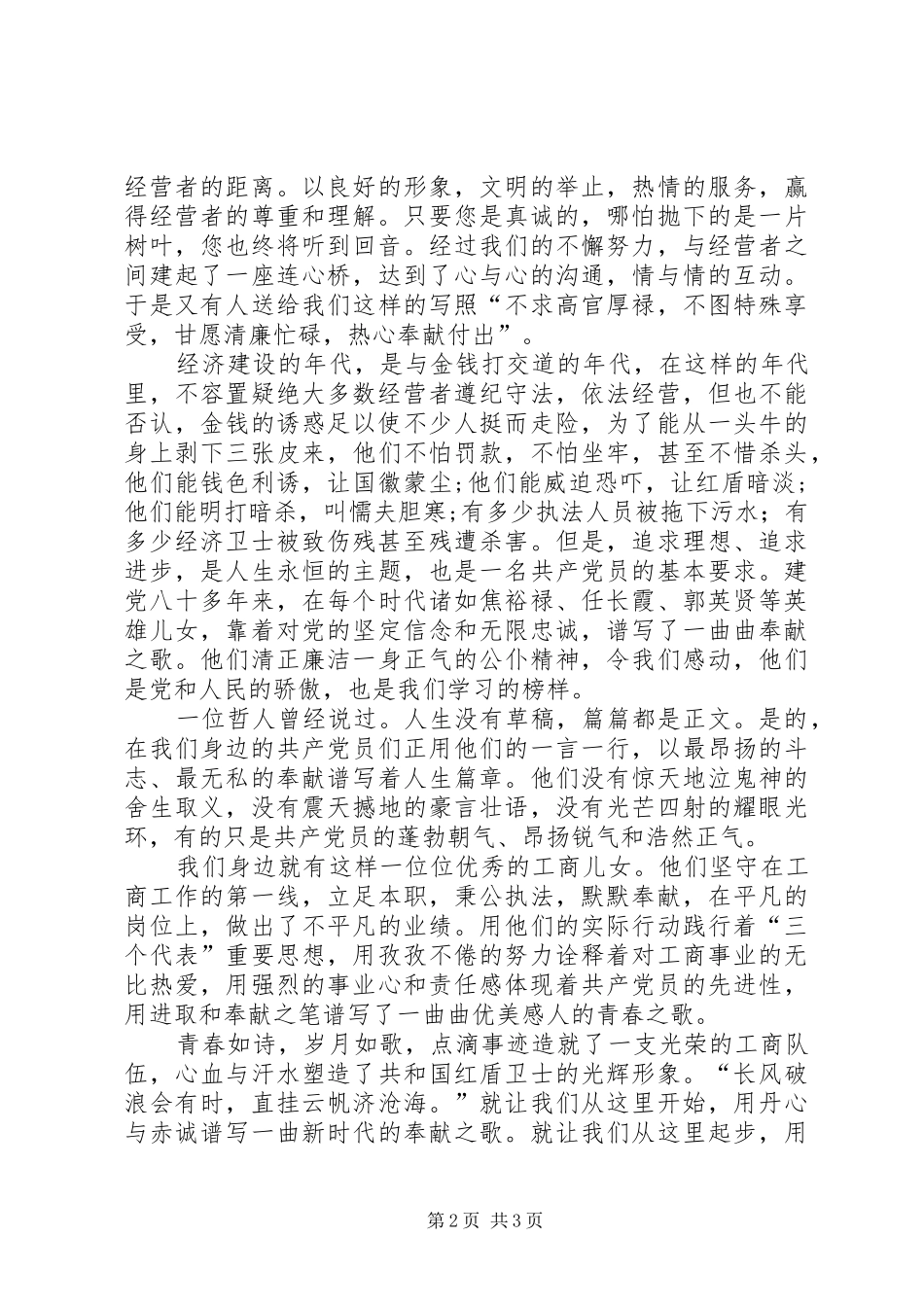 工商管理系统改革开放的XX年演讲稿范文_第2页