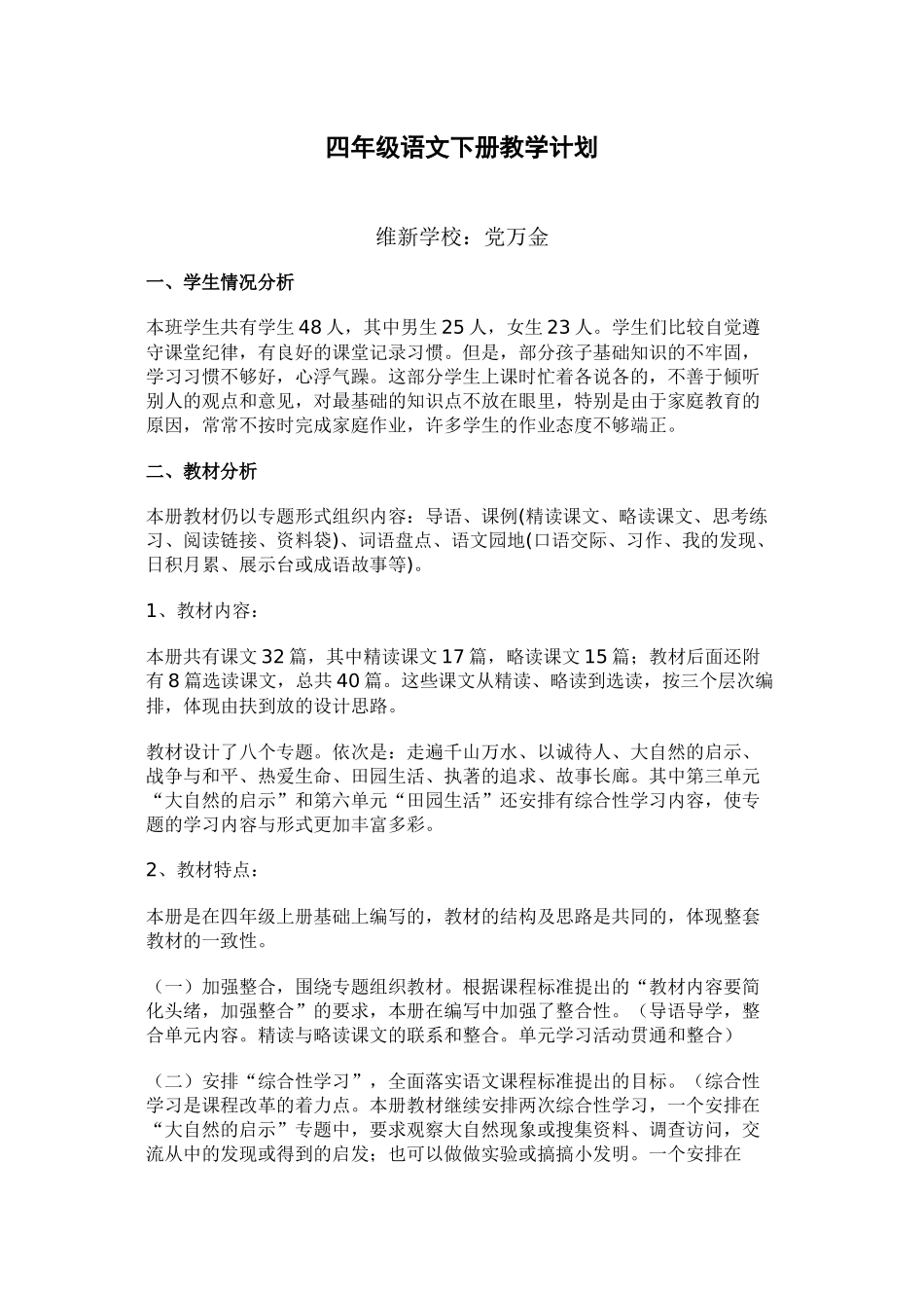 2015语文计划_第1页