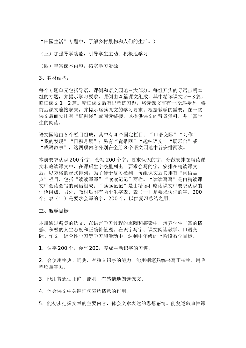 2015语文计划_第2页