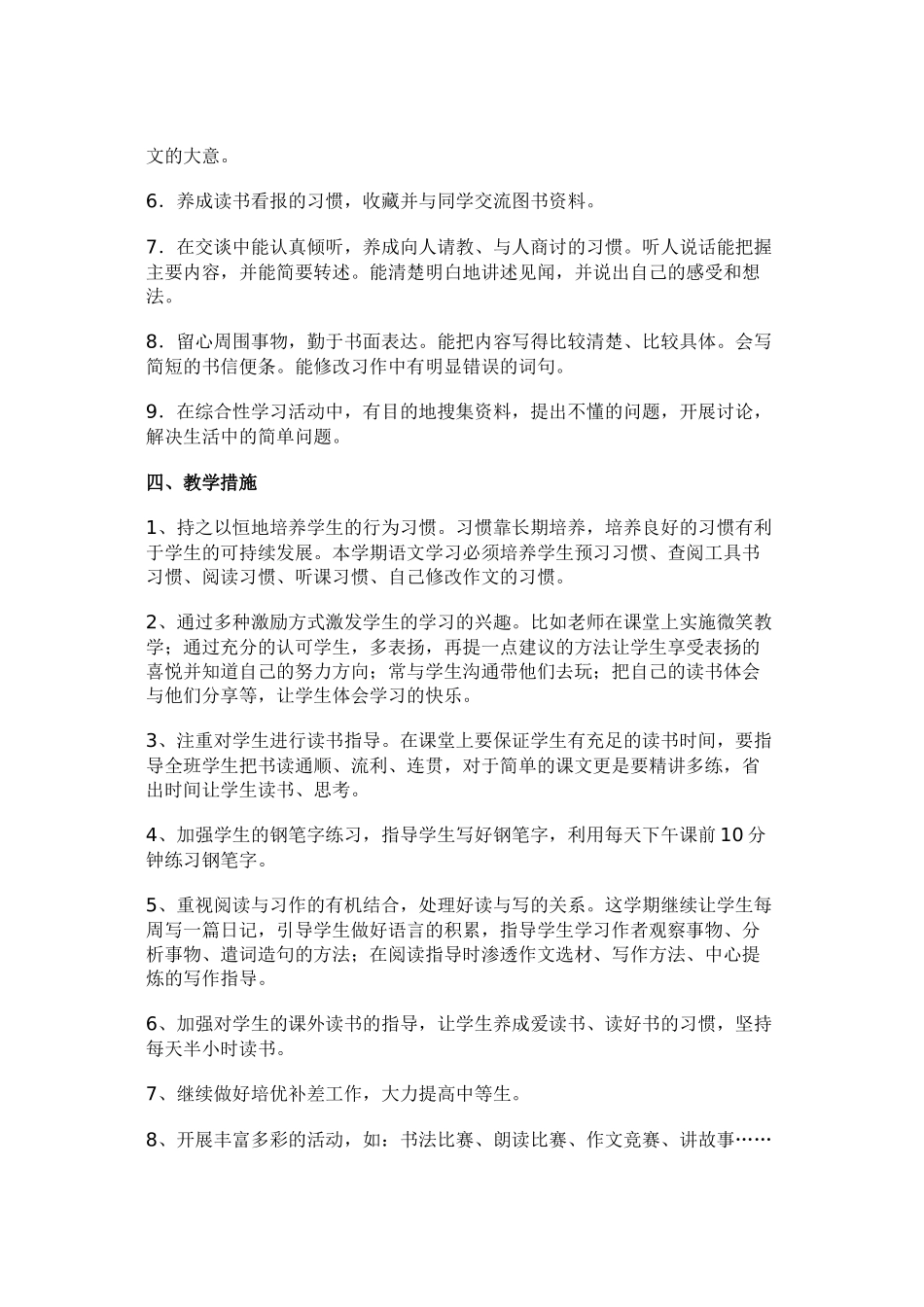 2015语文计划_第3页