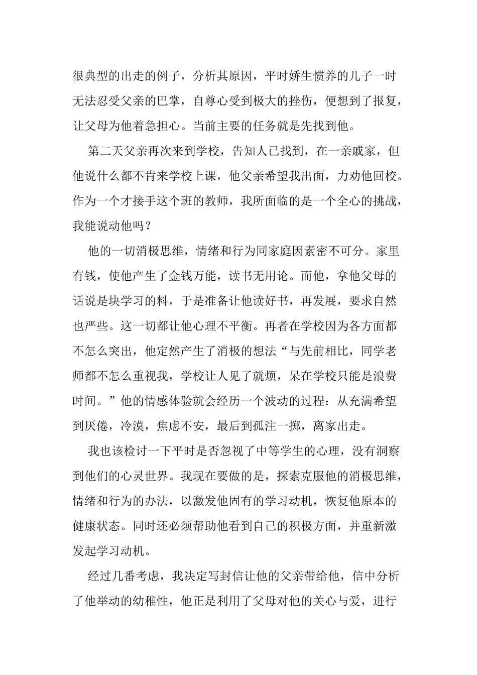 课堂教学和学校工作中_第2页