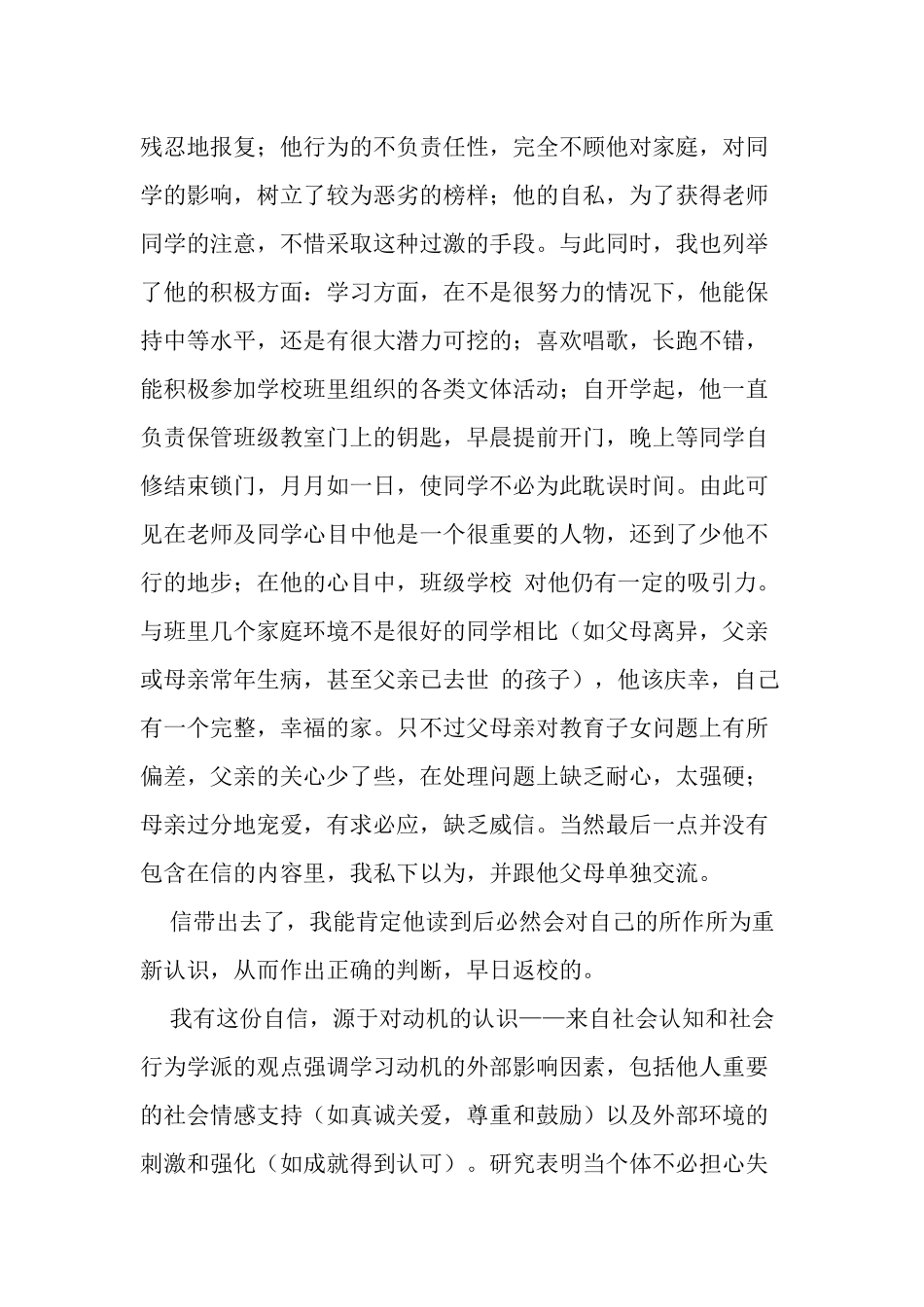 课堂教学和学校工作中_第3页