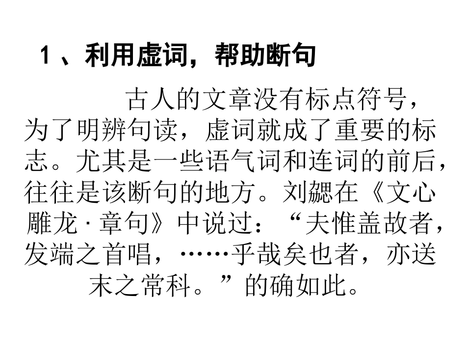 文言文断句应对策略_第2页
