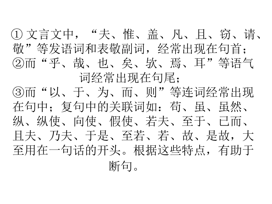 文言文断句应对策略_第3页