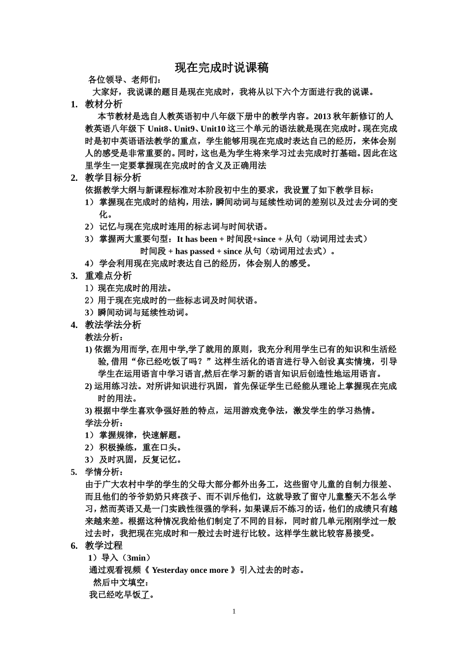 现在完成时态说课稿_第1页