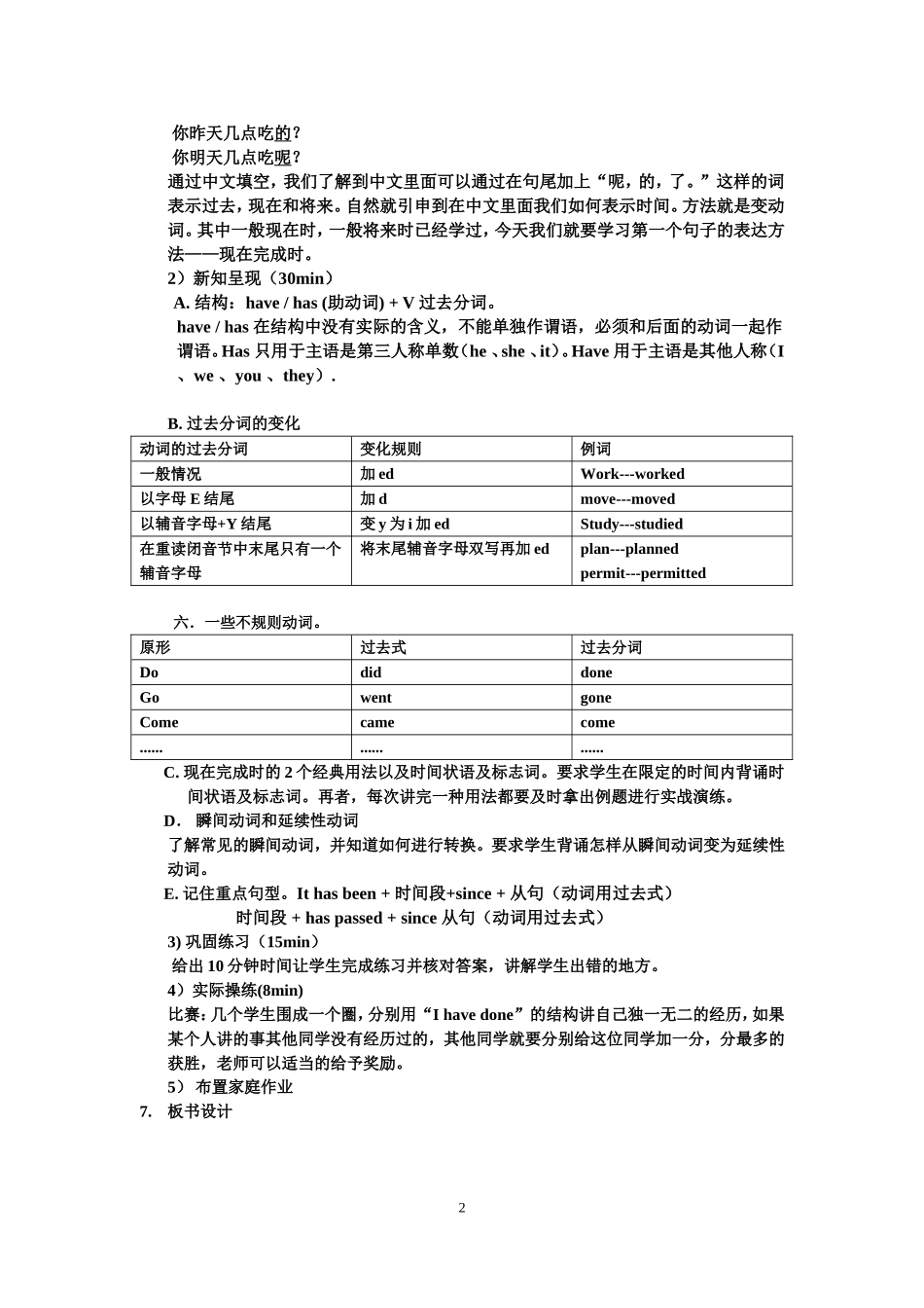 现在完成时态说课稿_第2页