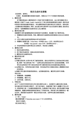 现在完成时态说课稿